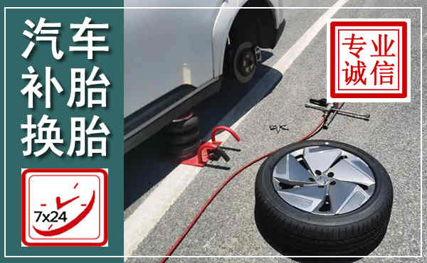 顺德汽车换轮胎,附近上门换轮胎电话