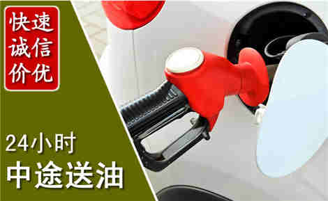 顺德中途送油场景与案例